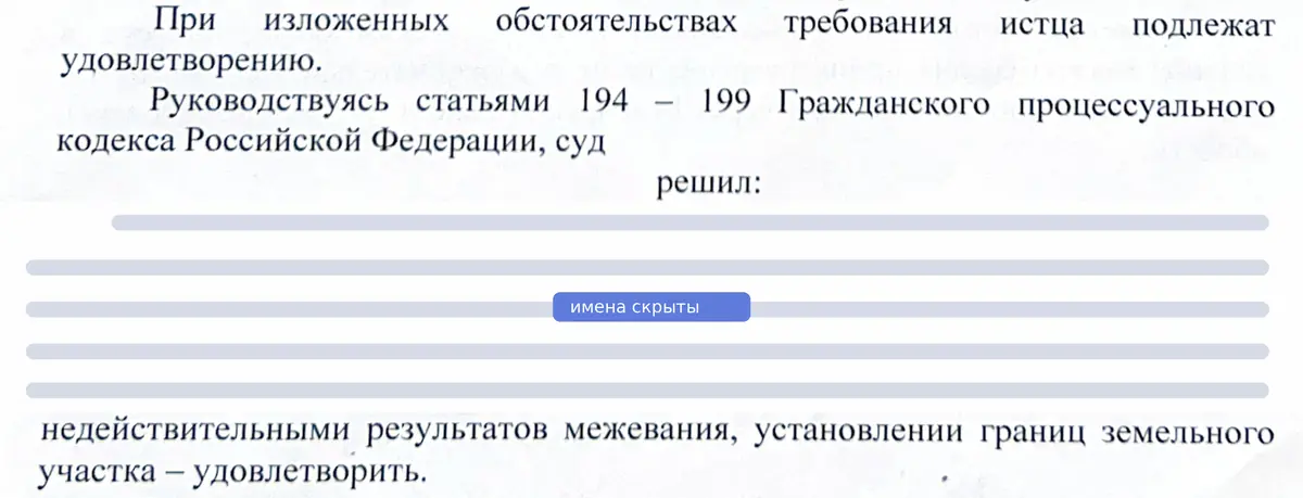 Фрагмент решения суда: иск удовлетворён.